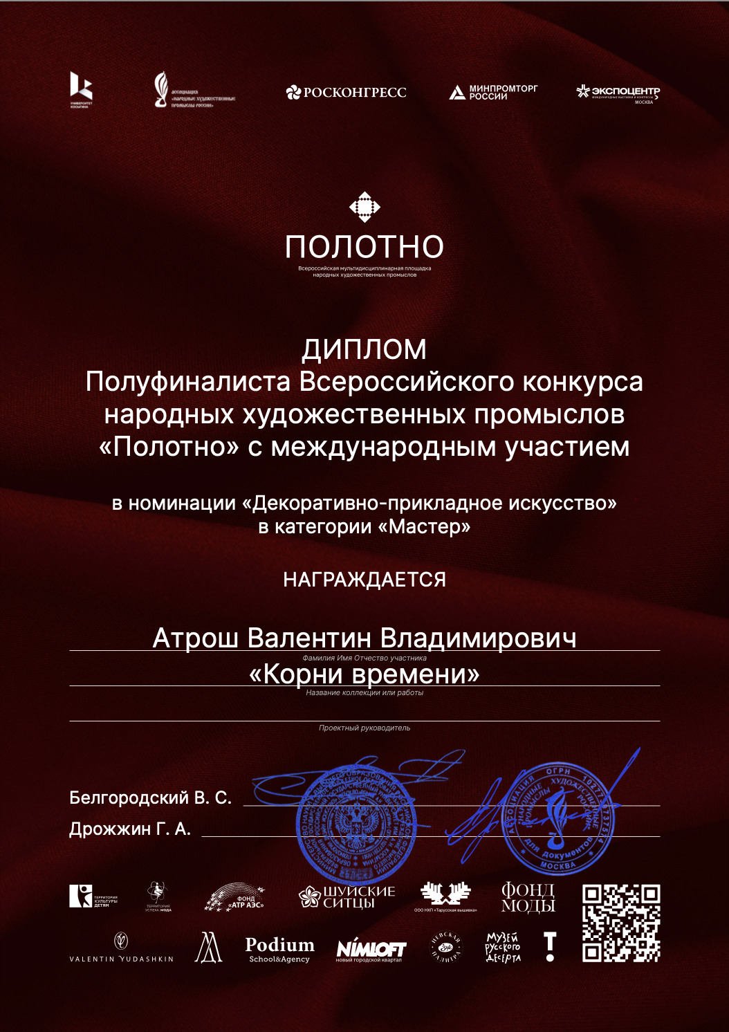 Конкурс Полотно