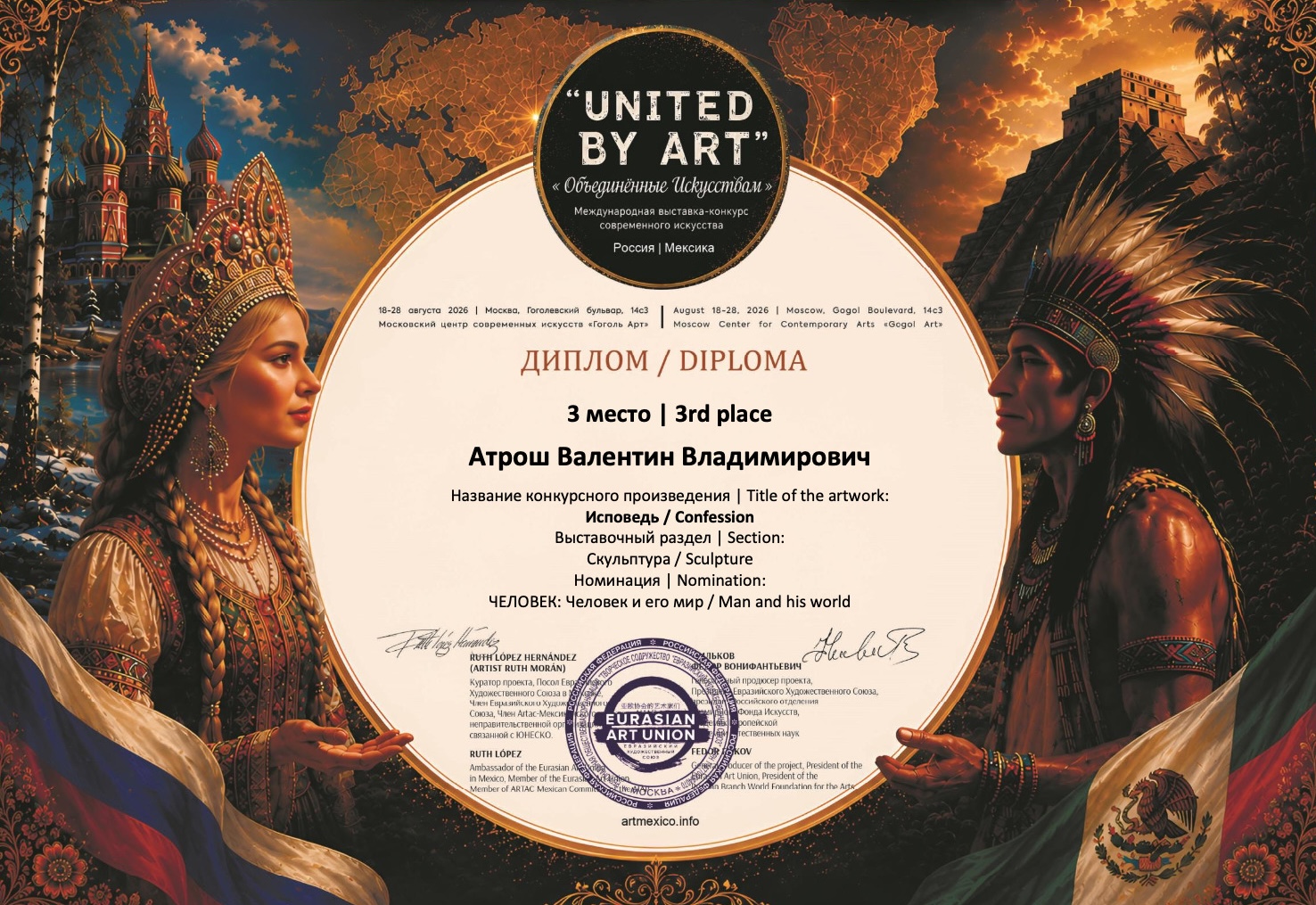 Международная выставка-конкурс «UNITED BY ART»